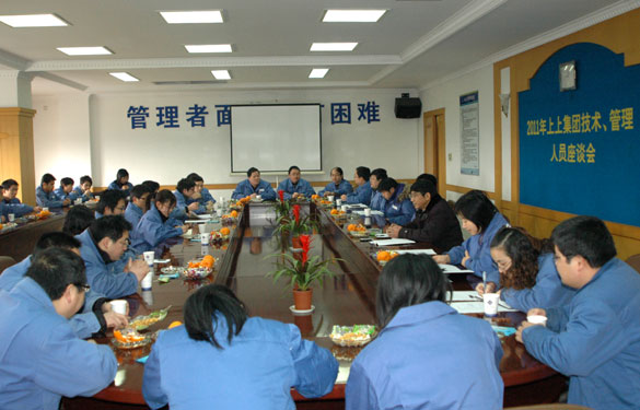 江蘇上上電纜集團召開技術、管理人員座談會