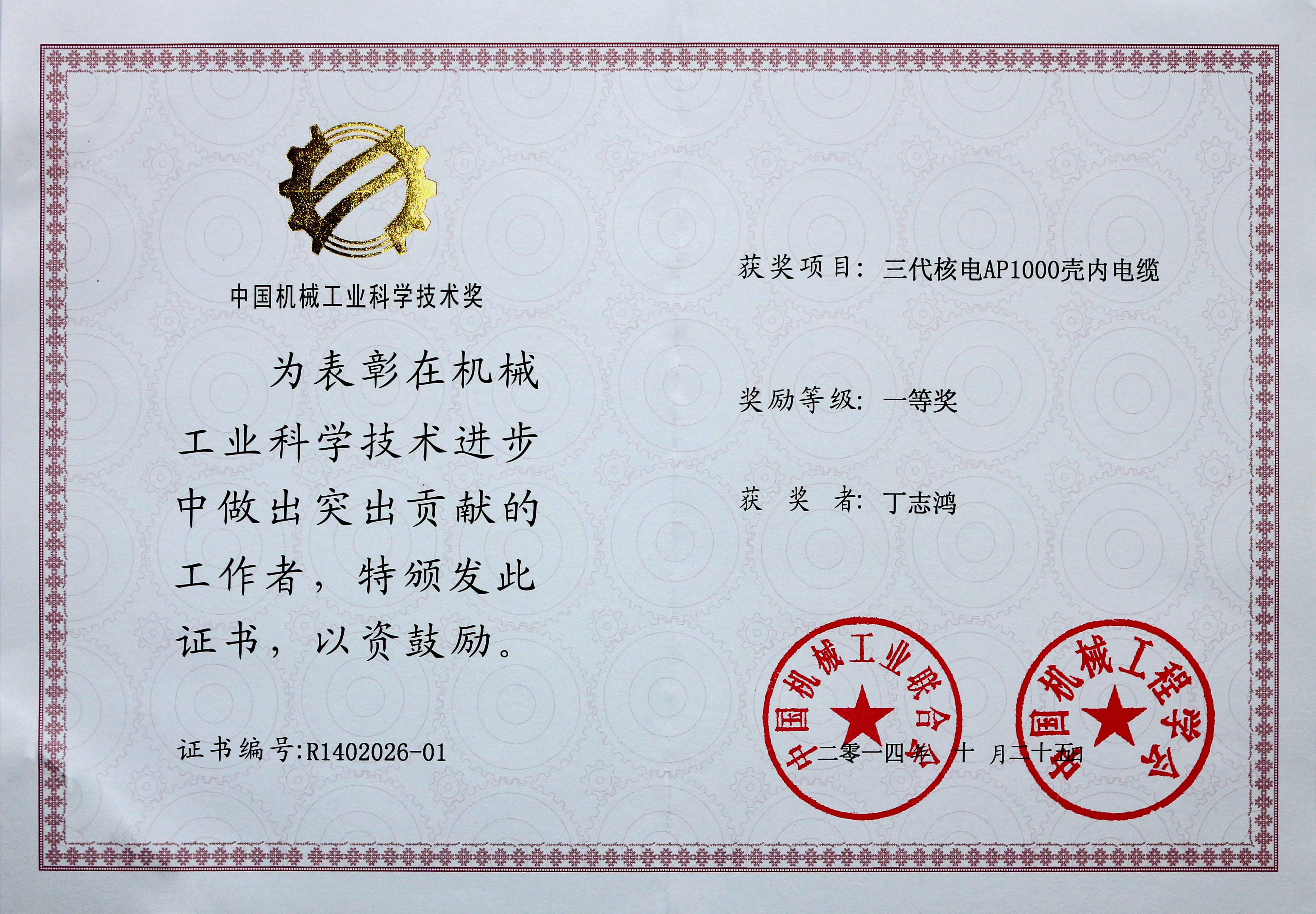 丁志鴻獲評首批“江蘇省科技企業(yè)家”，入選江蘇創(chuàng)新創(chuàng)業(yè)“最強大腦”