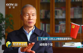 為守諾、失千金，央視《經(jīng)濟半小時》聚焦丁山華誠信事跡