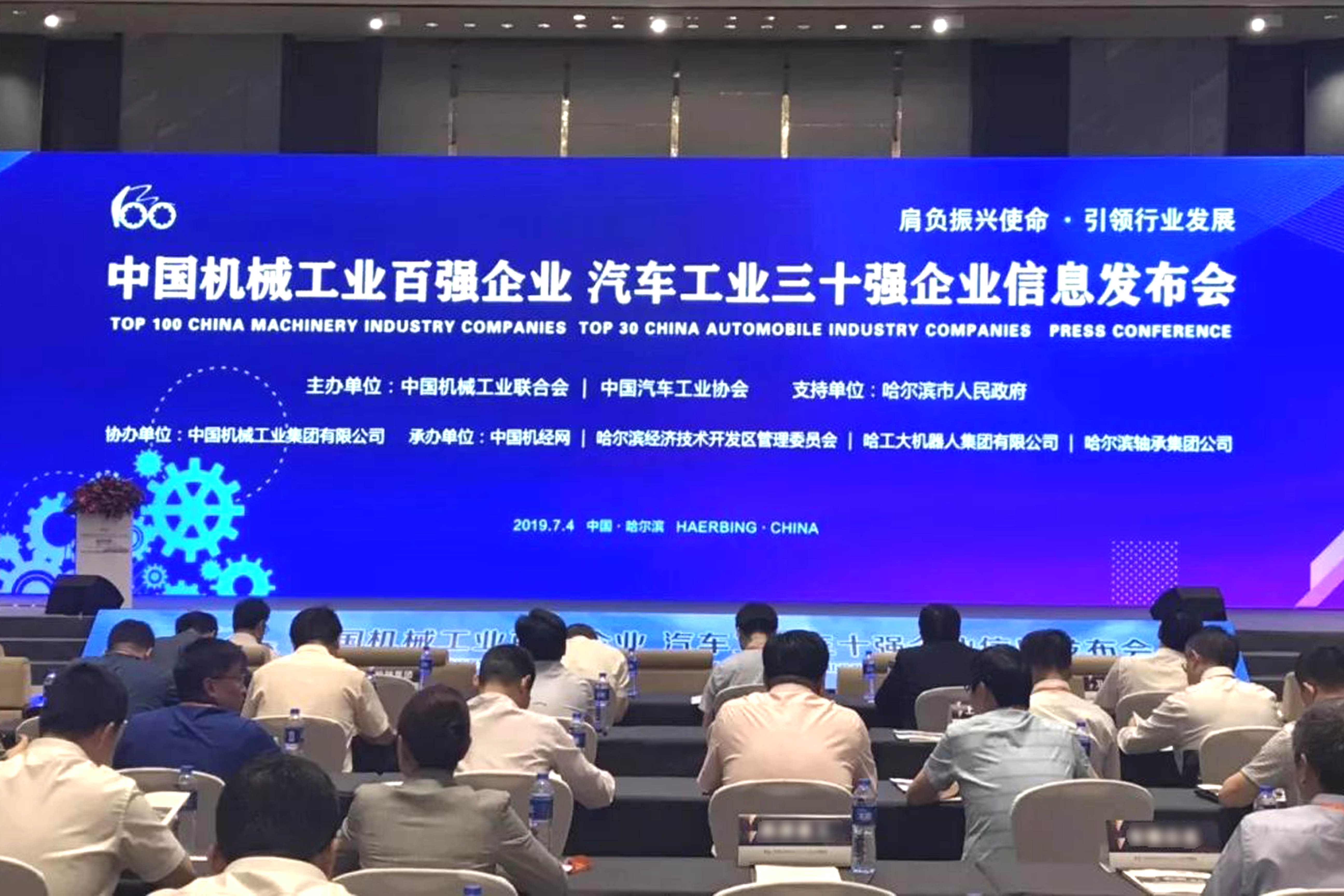 2018中國機(jī)械工業(yè)百強(qiáng)發(fā)布，上上電纜位列第21位