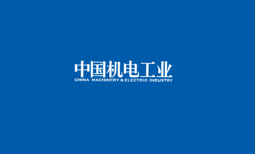 《中國機(jī)電工業(yè)》：5000家電纜企業(yè)紅?；鞈?zhàn)，上上集團(tuán)或可成為王者？