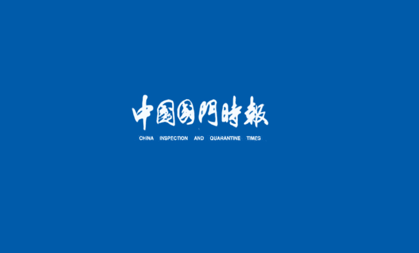 《中國國門時報》：不辱使命——記上上電纜集團(tuán)副總經(jīng)理王松明