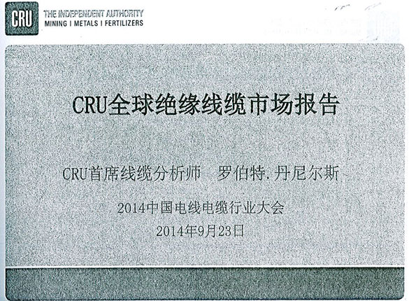 全球絕緣線纜制造商排名：上上電纜世界第十，中國(guó)第一