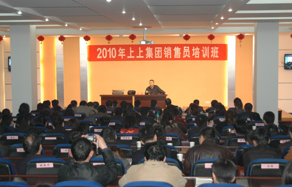 上上集團邀請中國人民大學(xué)金正昆教授為管理、營銷人員授課