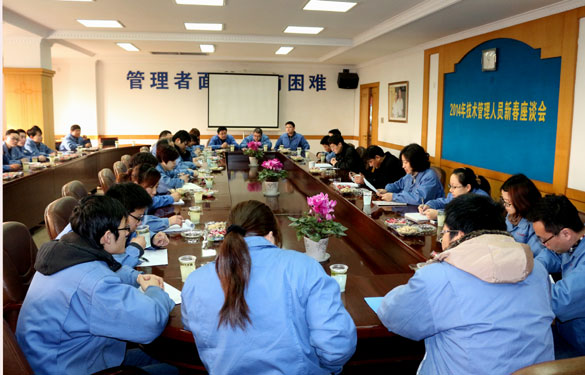 江蘇上上電纜集團(tuán)召開2014年管理、技術(shù)人員新春座談會(huì)