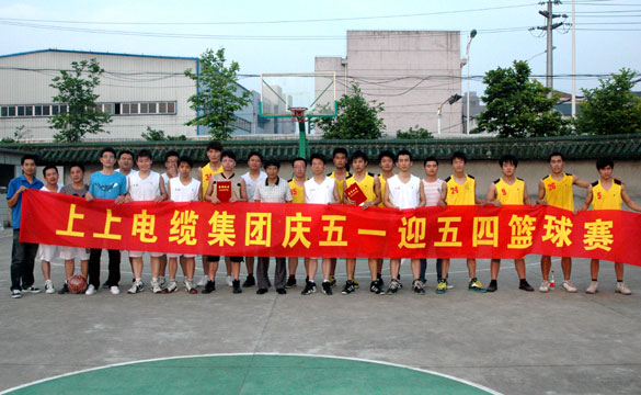 江蘇上上電纜集團“慶五一、迎五四”籃球賽圓滿落幕