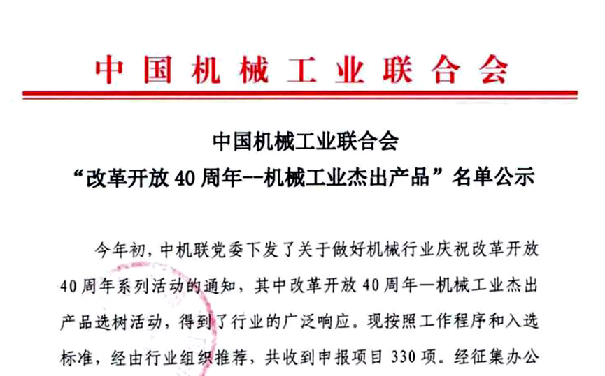 “三代核電AP1000殼內(nèi)電纜”獲評(píng)中國機(jī)械工業(yè)“改革開放40周年——機(jī)械工業(yè)杰出產(chǎn)品”