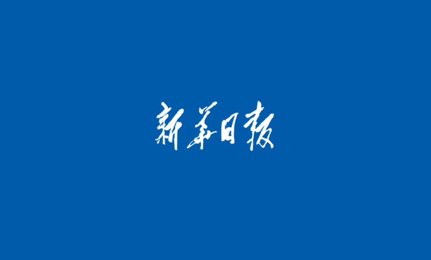 《新華日報》：江蘇上上電纜集團(tuán)  心無旁騖做主業(yè)，踏出高質(zhì)量發(fā)展“上上”之路