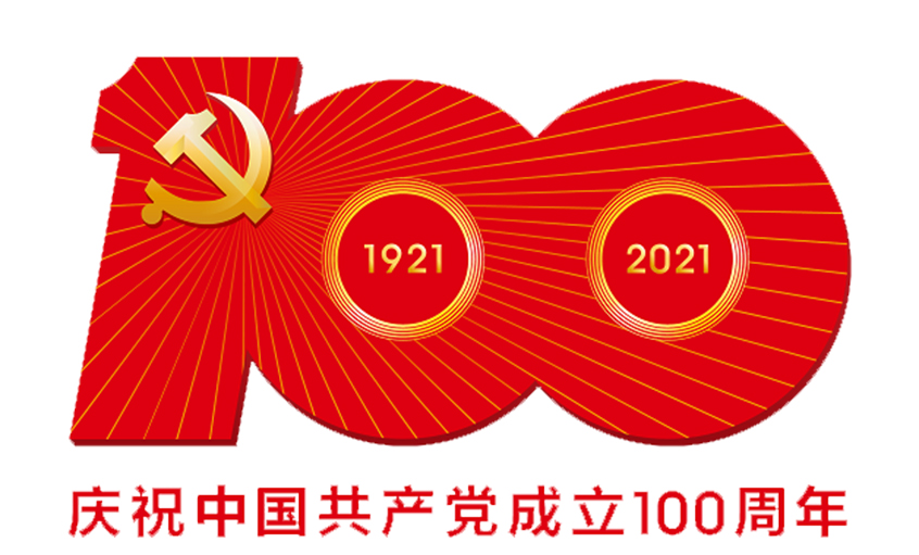 偉大的黨，生日快樂(lè)！