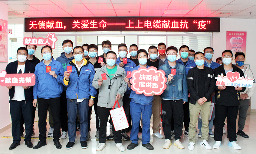 為愛逆行，獻(xiàn)血抗疫——上上電纜組織員工無償獻(xiàn)血