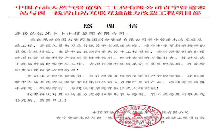 同風(fēng)雨，共命運(yùn)——上上電纜疫情中的逆行保供