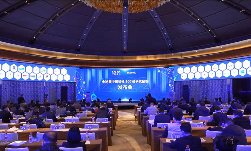 上上電纜入選中國(guó)機(jī)械500強(qiáng)、500大榜單