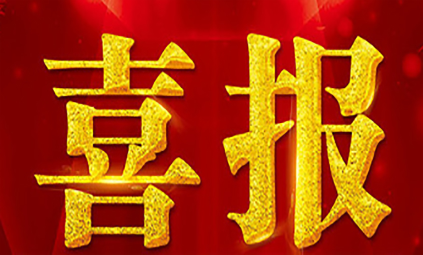 喜報(bào)！上上電纜丁志鴻總經(jīng)理榮獲常州市 “實(shí)施‘532’發(fā)展戰(zhàn)略 推動(dòng)高質(zhì)量發(fā)展”產(chǎn)業(yè)發(fā)展先進(jìn)個(gè)人