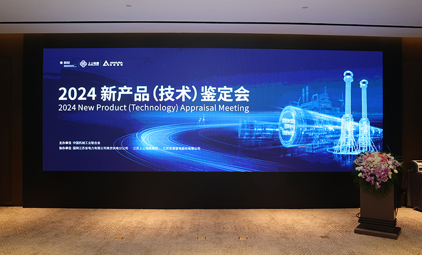上上電纜750kV特高壓交聯(lián)電力電纜通過中國機械工業(yè)聯(lián)合會組織鑒定，達國際領先水平
